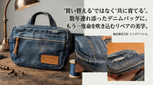 自分だけの１点もの